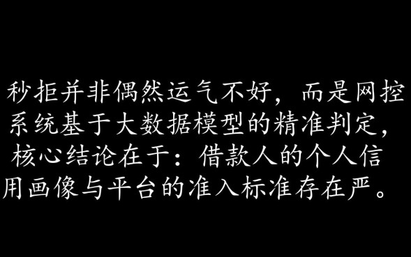 申请网贷秒拒是什么原因