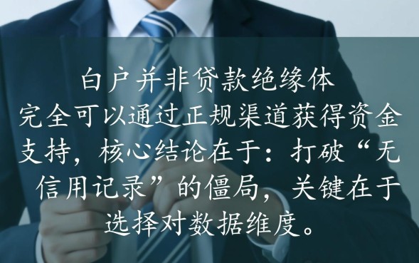 白户怎么申请贷款容易下款