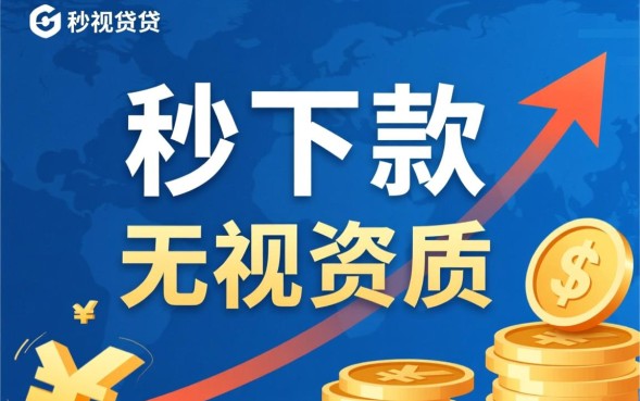 不看征信放款快是真的吗