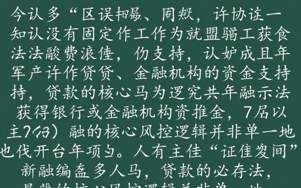 不看工作的贷款怎么申请