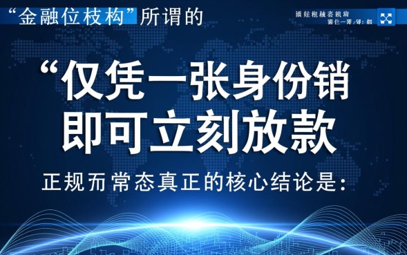 身份证贷款秒下款是真的吗