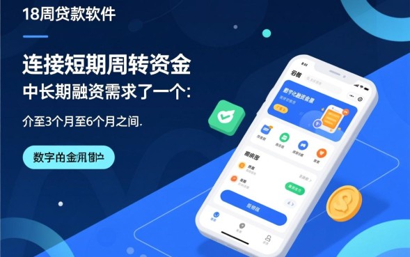 18周贷款软件哪个好用