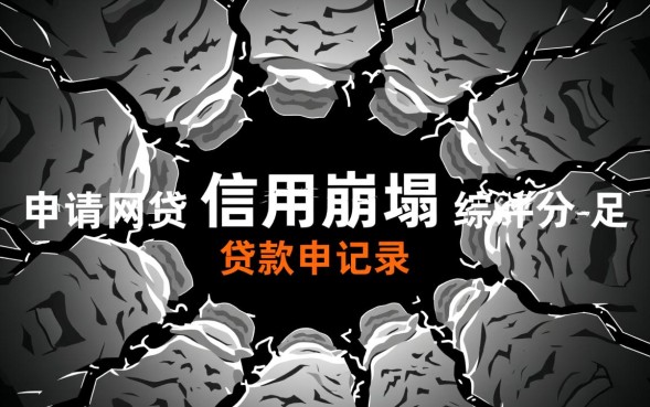 申请过很多网贷还能贷吗,申请过多影响征信吗 申请过很多网贷还能贷吗