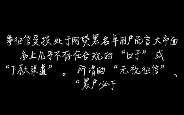 网贷黑户哪里有口子容易下款