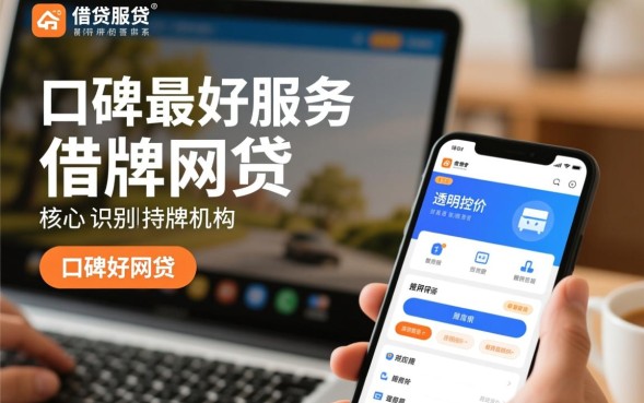 口碑最好的网贷是哪个