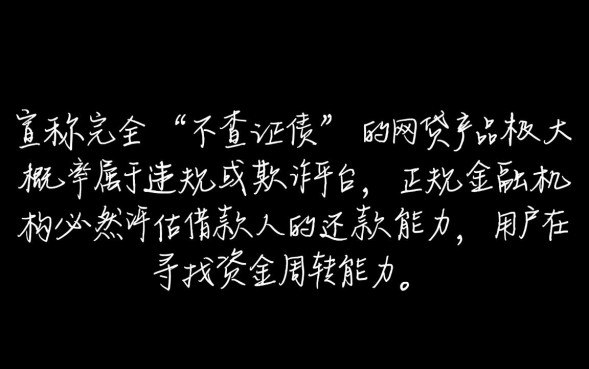 不查证债的网贷有哪些,哪里可以借不看征信的贷款 哪里可以借不看征信的贷款