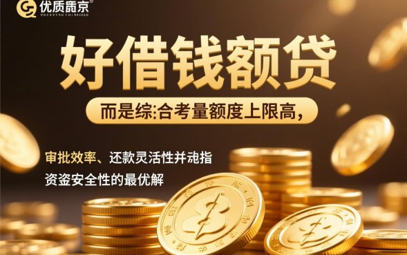 好借钱的大额贷有哪些?急需用钱哪个平台下款快? 急需用钱哪个平台下款快