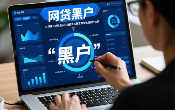 怎么查网贷黑户证明,网贷黑户怎么消除大数据 网贷黑户怎么消除大数据