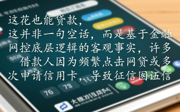 征信花怎么才能贷到款