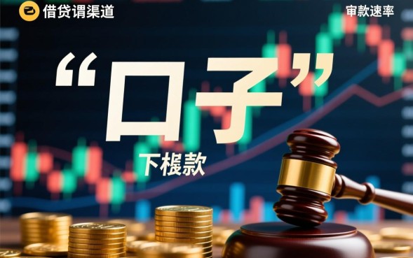 2026容易下款的口子怎么申请