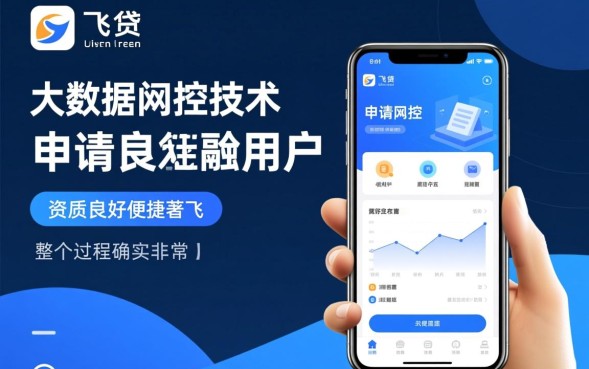 飞贷通过率高吗需要什么条件