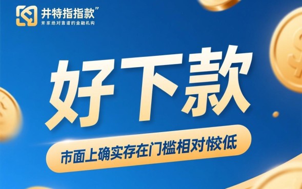 好下款是真的吗,急需用钱哪个贷款平台容易下款 急需用钱哪个贷款平台容易下款