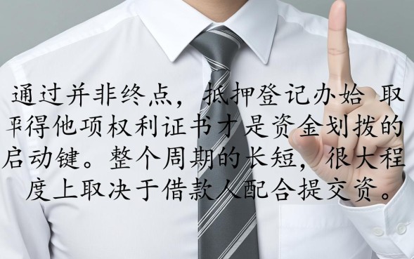 公积金贷款下款流程是什么,审批通过后多久能到账? 公积金贷款下款流程是什么