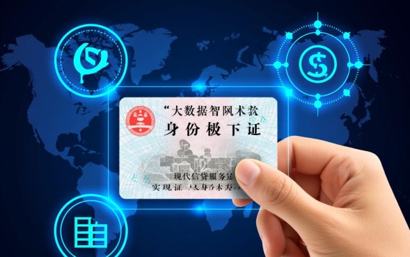 身份证极速下款是真的吗