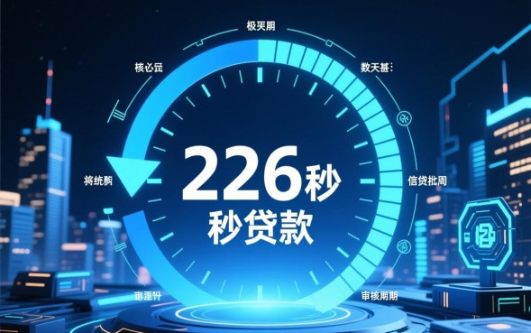 2026秒贷款是真的吗