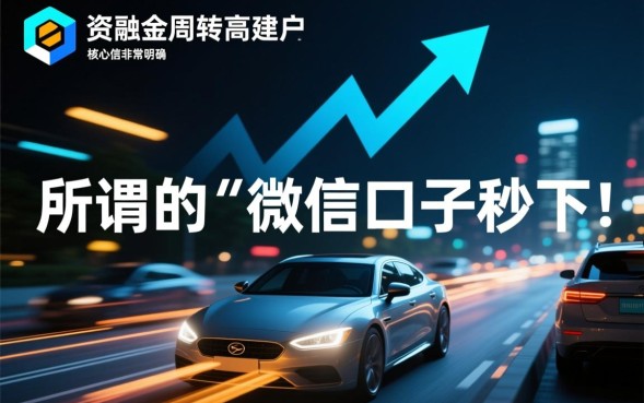 微信口子秒下款是真的吗