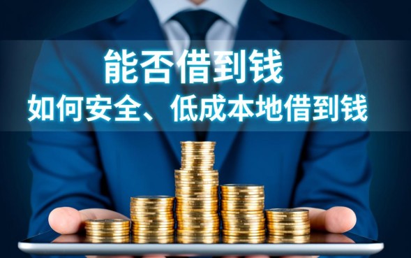 众多网贷平台里哪个好,哪个平台正规且容易下款? 哪个平台正规且容易下款