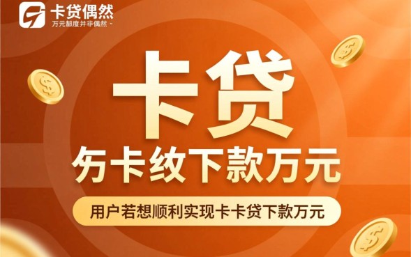 卡卡贷能下款一万元吗,申请需要满足什么条件? 卡卡贷能下款一万元吗