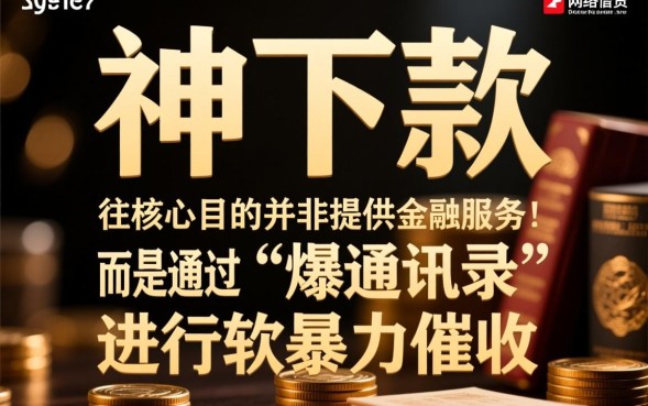 神下款爆通讯录是真的吗