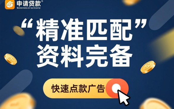 想快速申请贷款怎么办