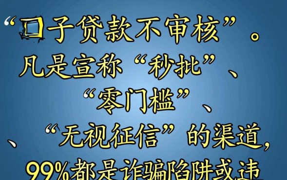 口子贷款不审核是真的吗