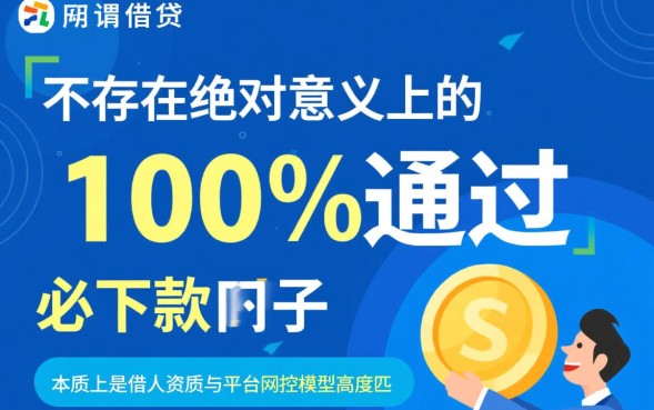 网贷必下款的口子有哪些,2026年不用审核的口子怎么申请? 2026年不用审核的口子怎么申请