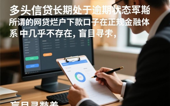 网贷烂户下款口子有哪些,2026不看征信秒下是真的吗 2026不看征信秒下是真的吗