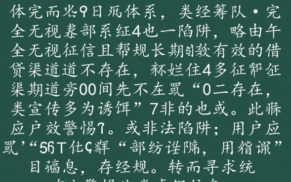 无视征信长期口子是真的吗,哪里有靠谱的放水渠道? 无视征信长期口子是真的吗