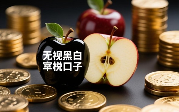 无视黑白苹果口子哪里有