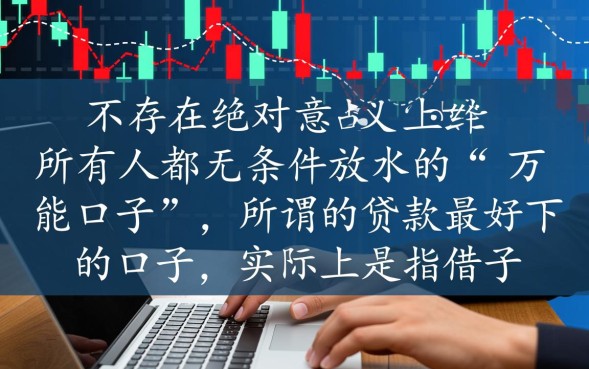 贷款最好下的口子有哪些