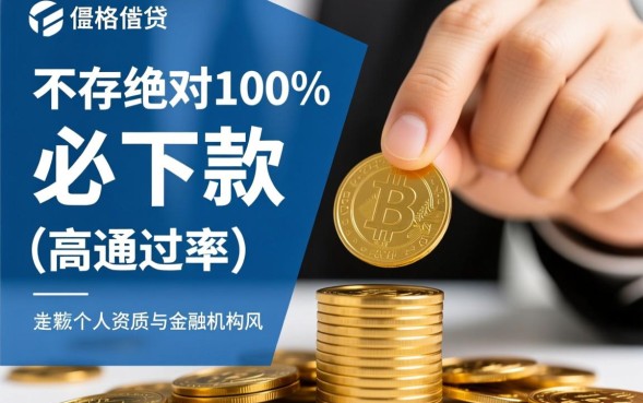 必下款的贷款口子怎么申请?哪里可以借钱不查征信? 必下款的贷款口子怎么申请