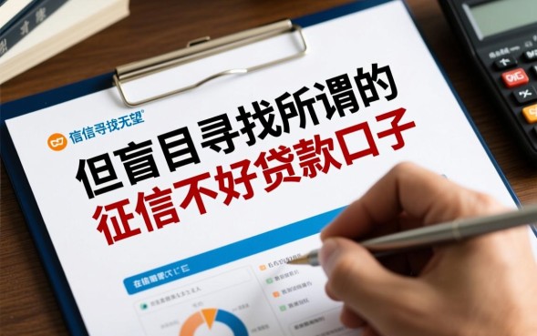 征信不好贷款口子怎么申请