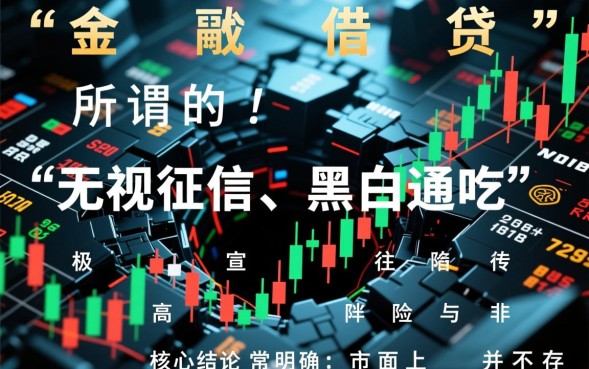 黑白通吃贷款口子是真的吗