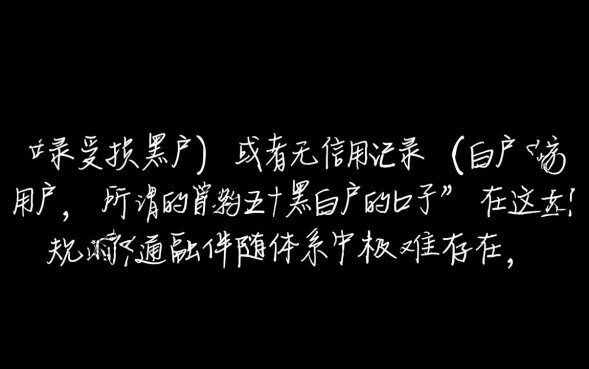 五十黑白户的口子怎么下款,哪里能借到钱 五十黑白户的口子怎么下款