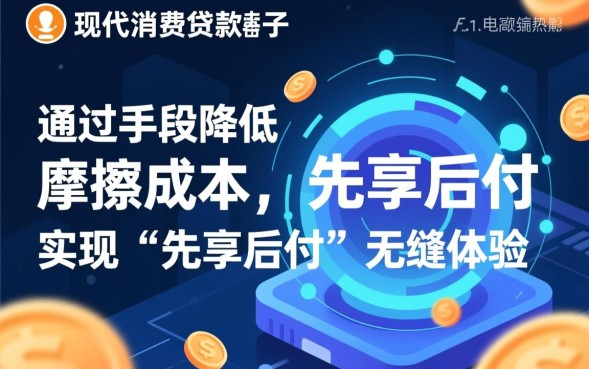 电商消费贷款口子有哪些