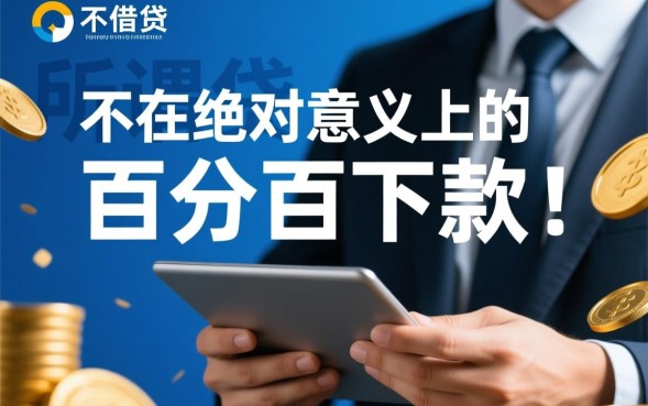 必下册款网贷口子是真的吗