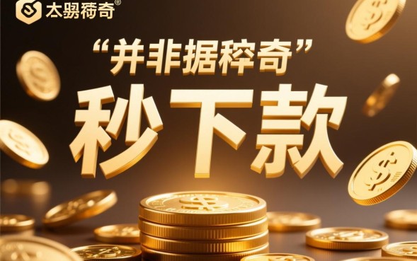 秒下款的小贷口子有哪些?急需用钱哪里借? 秒下款的小贷口子有哪些