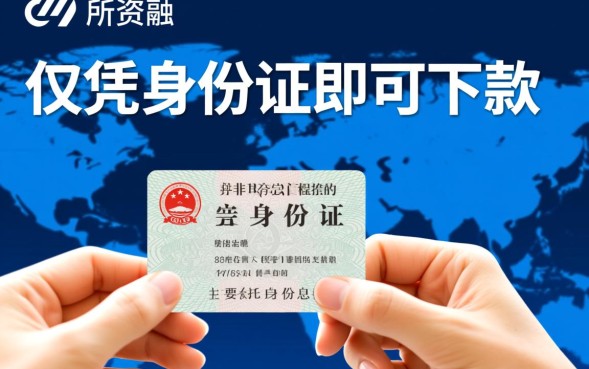 身份证下款的口子有哪些,2026秒批正规贷款怎么申请 2026秒批正规贷款怎么申请