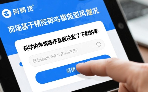 申请网贷口子怎么排容易下款