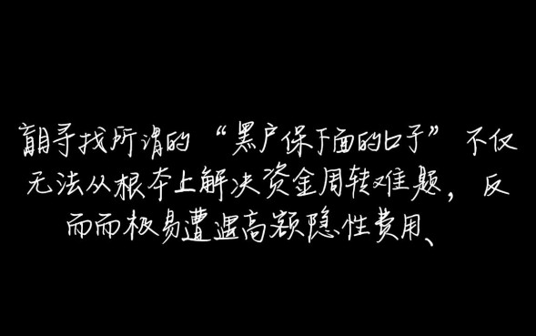 黑户保下面的口子有哪些