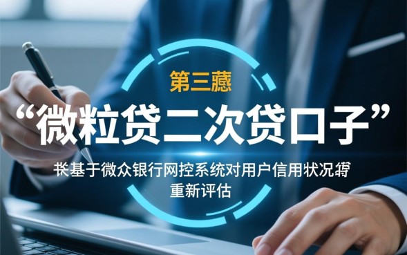 微粒贷二次贷口子在哪里