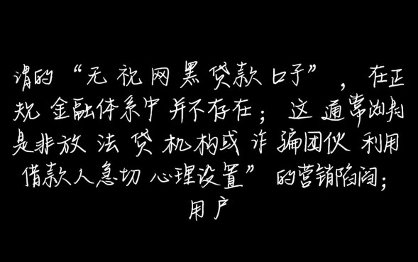 2026不用查征信能下款吗