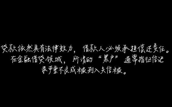 黑户口子不还会影响征信吗