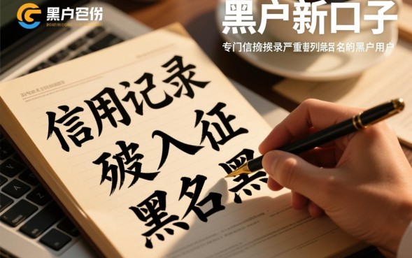 黑户能下款的口子是真的吗