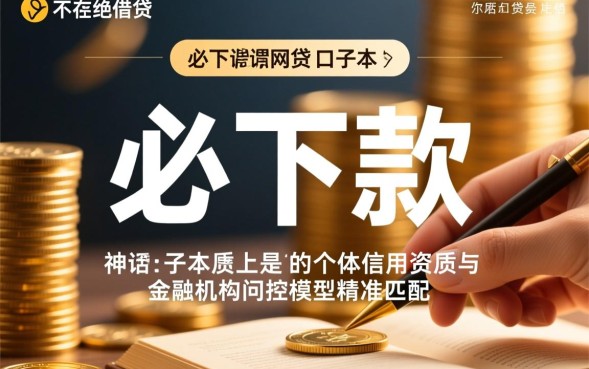 2026最新必下款网贷口子有哪些