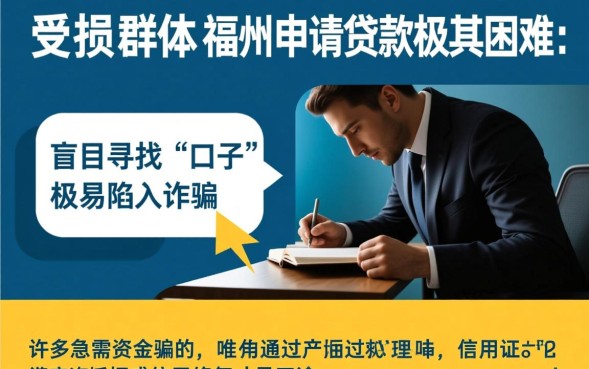 福州黑户小贷口子哪里有?不看征信2026能下款吗? 不看征信2026能下款吗
