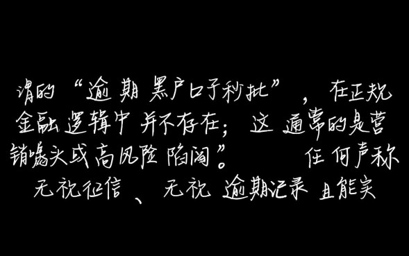 逾期黑户口子秒批哪里有