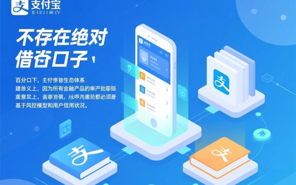 支付宝必下的口子有哪些?借呗怎么快速开通? 支付宝必下的口子有哪些