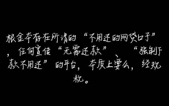 不用还的网贷口子是真的吗,不用还的网贷怎么申请 不用还的网贷口子是真的吗