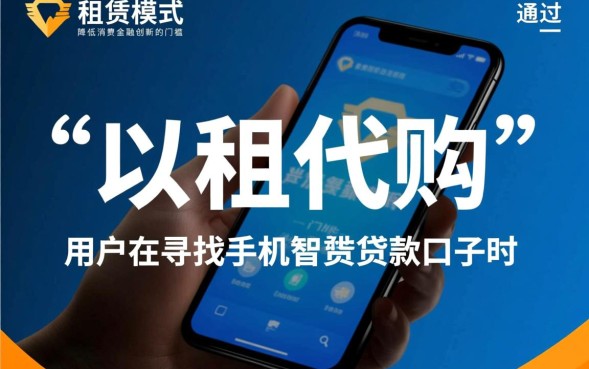 手机租赁贷款口子有哪些